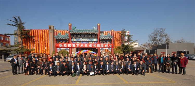 艺术天成书画院揭牌仪式暨成立大会 于京隆重举行