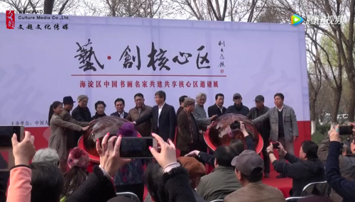 艺·创核心区--海淀区中国书画名家共建共享核心区邀请展 下