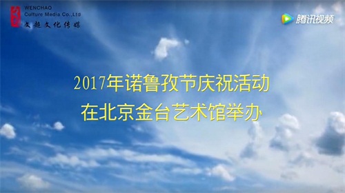 2017中国北京国际美术双年展在中国美术馆开幕