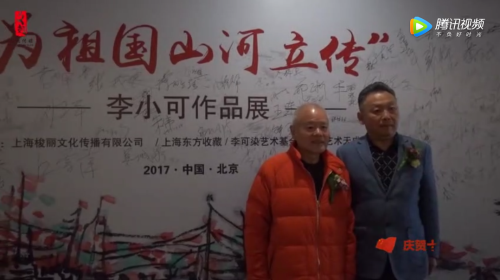 “为祖国山河立传”——李小可作品展在京举行