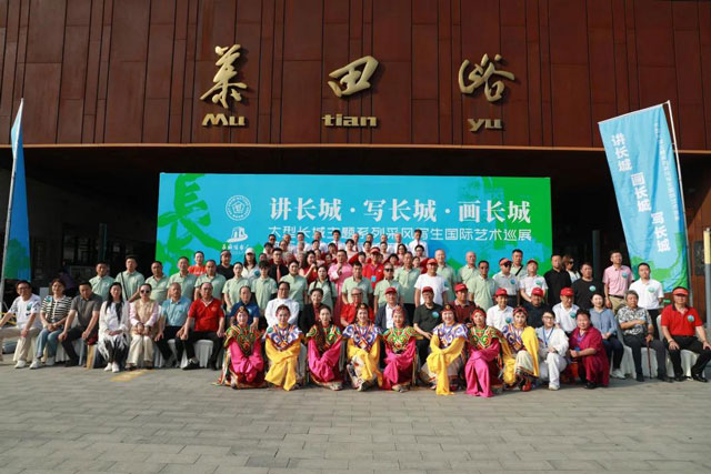 ＂讲长城 写长城 画长城＂大型国际艺术巡展第五站＂独秀慕田峪＂