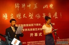 锦绣中华·山魂·陈庆珠大型风景画展在京隆重开幕