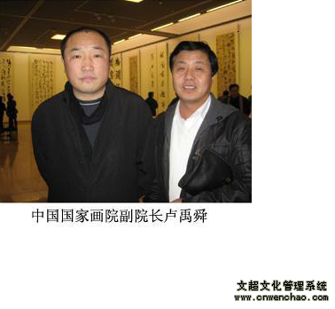 艺术天成总编杨文超与国家画院副院长卢禹舜合影