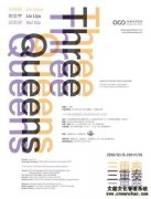 三重奏——刘俐蕴·刘立宇·邱思婷三人展