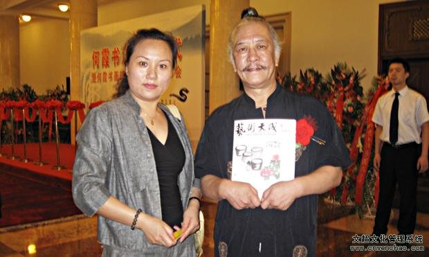 《艺术天成》杂志社通联部主任宁文艳与爱新觉罗氏金伟国合影