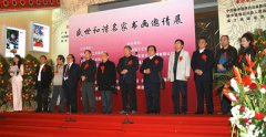 盛世和谐名家书画邀请展————民族文化宫展出