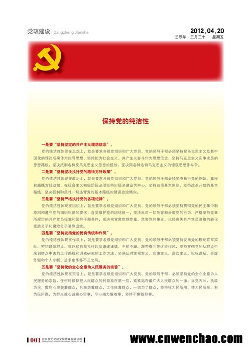 成功365-党政建设专刊02