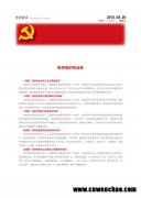 党政建设专刊