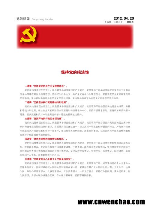 成功365-党政建设专刊01