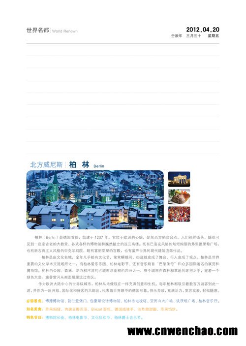 世界名都栏目01