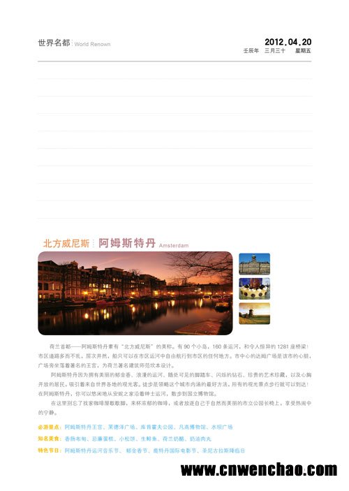 世界名都栏目02