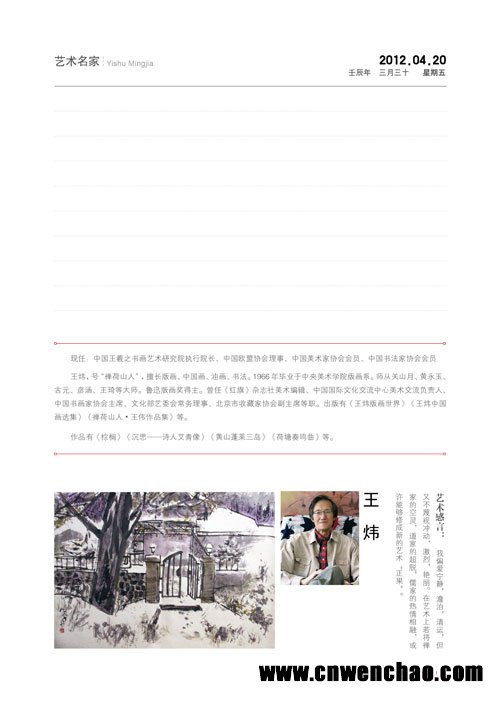 艺术名家栏目01