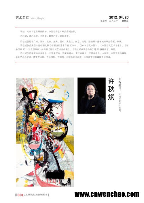 艺术名家栏目02