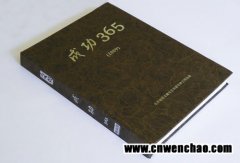 成功365(2009版)公务员办公效率手册