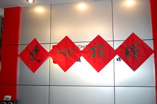 爱心捐赠活动