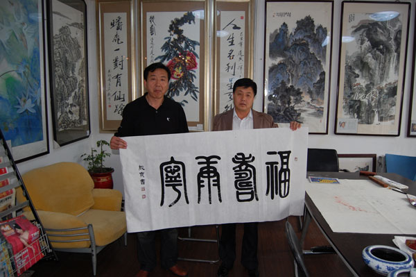 张殷实题字赠与杨文超并合影
