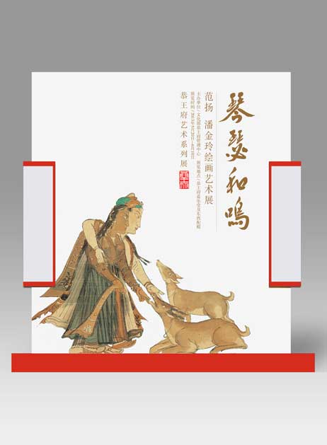 琴瑟和鸣——范扬、潘金玲绘画艺术展
