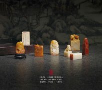 金石藏印彙展