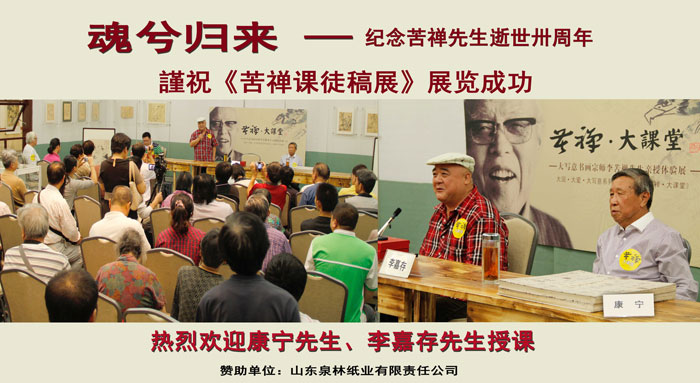 康宁、李嘉存授课于李苦禅课徒稿的展览中