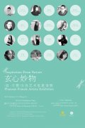 玄心妙物--“润· 月 雅”女性艺术家邀请展