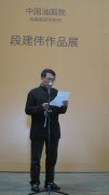 中国油画院油画家研究系列——段建伟作品展