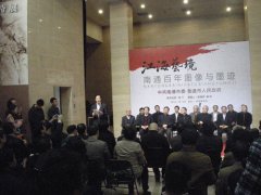 “江海艺境”南通百年图像与墨迹展