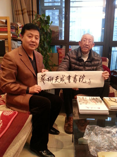 王琦先生为《艺术天成书画院》题字