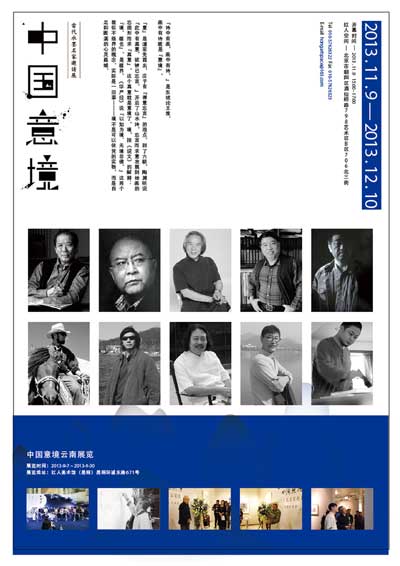 海报-中国意境