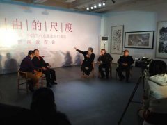 “自由的尺度（第四回）——中国当代水墨走向巴塞尔”