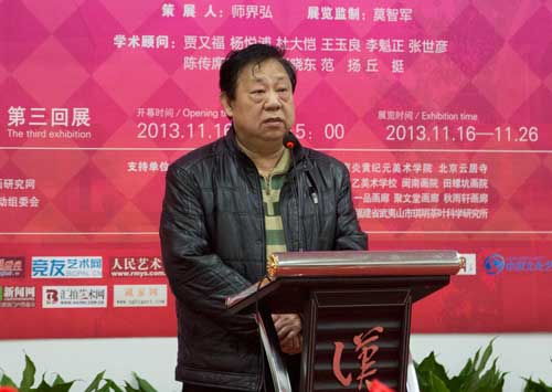 国家画院副院长解永全先生在研讨会上讲话