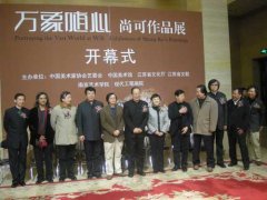 万象随心—尚可作品展