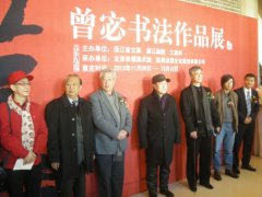 曾宓书法作品展于北京杏坛美术馆开幕