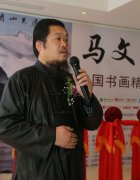马文典中国书画精品展于12月7日在北京视觉经典美术馆隆重开幕