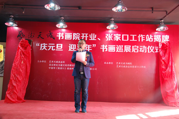 《艺术天成》杂志社主编杨洋讲话