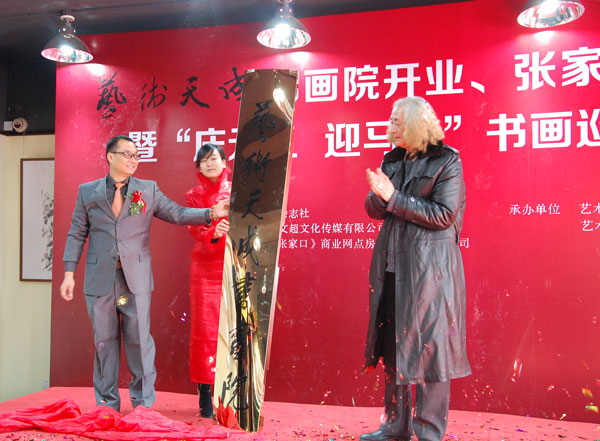 王仲老师与《艺术天成》策划部经理高伟为《艺术天成书画院》揭牌