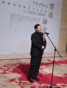 贯通融会——刘斯奋书画诗文艺术展