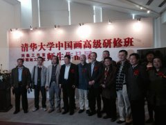 “清华大学中国画高级研修班”刘临、许朝旭师生作品展
