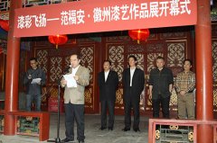 漆彩飞扬——范福安徽州漆艺作品展