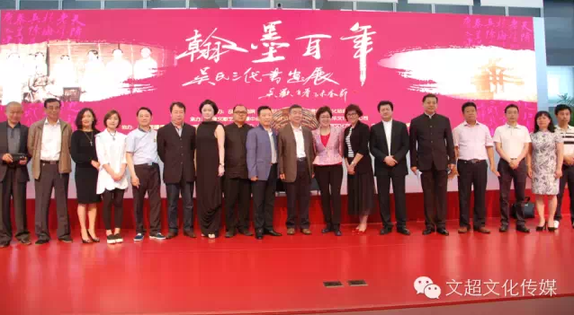 王健林亲临“翰墨百年——吴氏三代书画展”