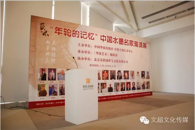 年轮的记忆—中国水墨名家邀请展