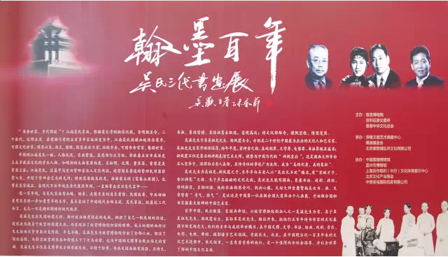 翰墨百年一吴氏三代书画展