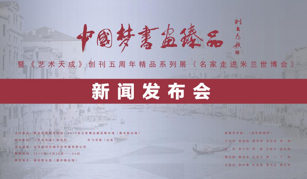 名家走进米兰世博会
