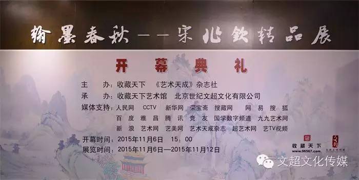 翰墨春秋——宋兆钦精品展