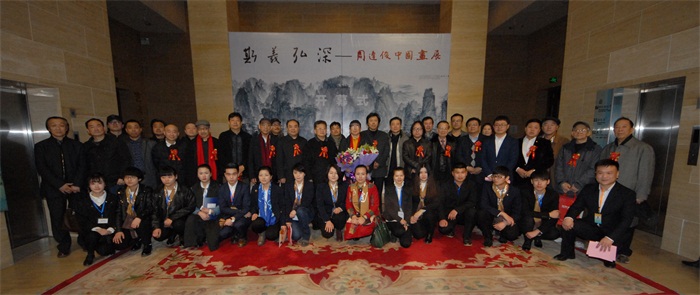 “斯义弘深——周逢俊中国画展”隆重开幕