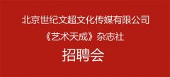 公司行政人事部到三江美院举办实习生招聘活动