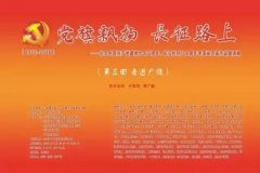 《艺术天成》预告丨 党旗飘扬 长征路上（第三回·走进广饶）—中国画名家作