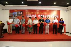 “传承与经典·中国画名家学术邀请展”在京开幕【超艺术网】报道