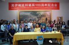 【艺TV】视频丨莫伊谢延科诞辰100周年纪念会在中俄国际美术馆举行