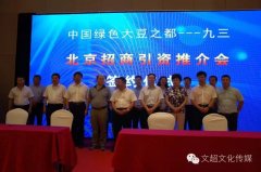 共建绿色豆都 共赢金色未来