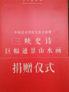 秋风万里送碧波  艺术义举动京华